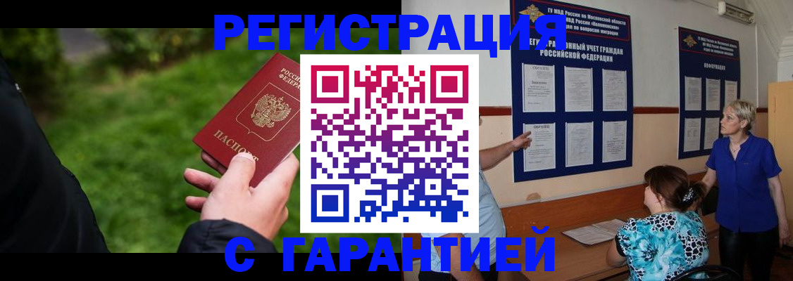 прописка регистрация в Кисловодске